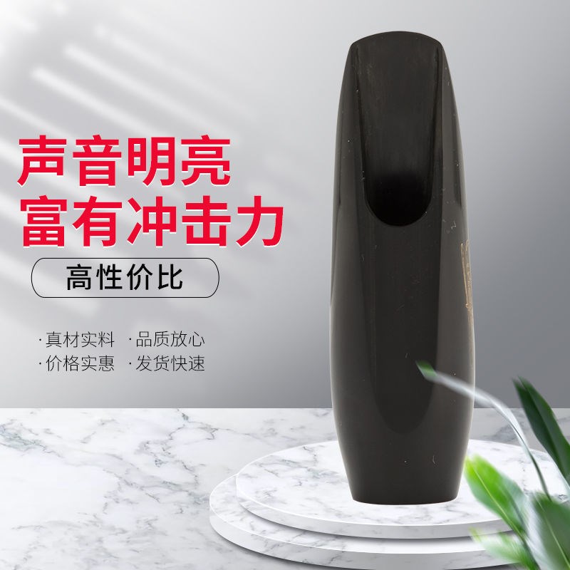 萨克斯胶木降E调中音笛头降B调高音次中音笛头吹嘴思想家