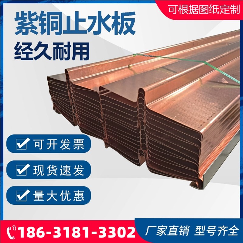 紫铜止水铜板止水铜片止水铜带止水板水利水闸复合铜片