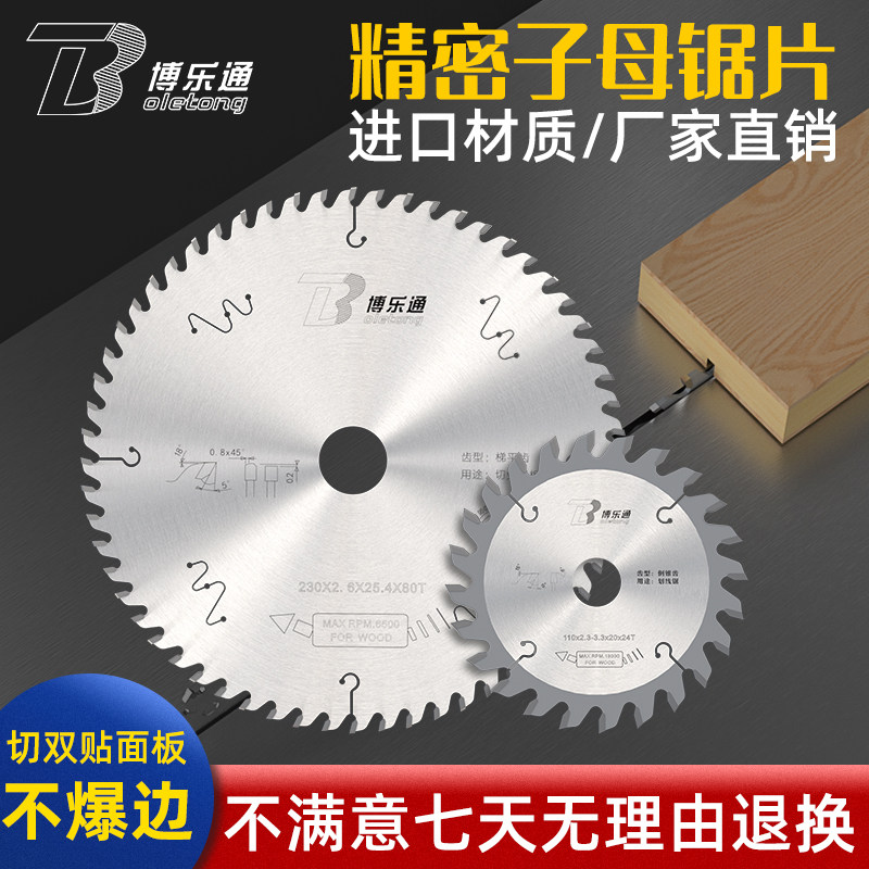 博乐通免漆板片子母尘木工铝合金剃平齿切割片