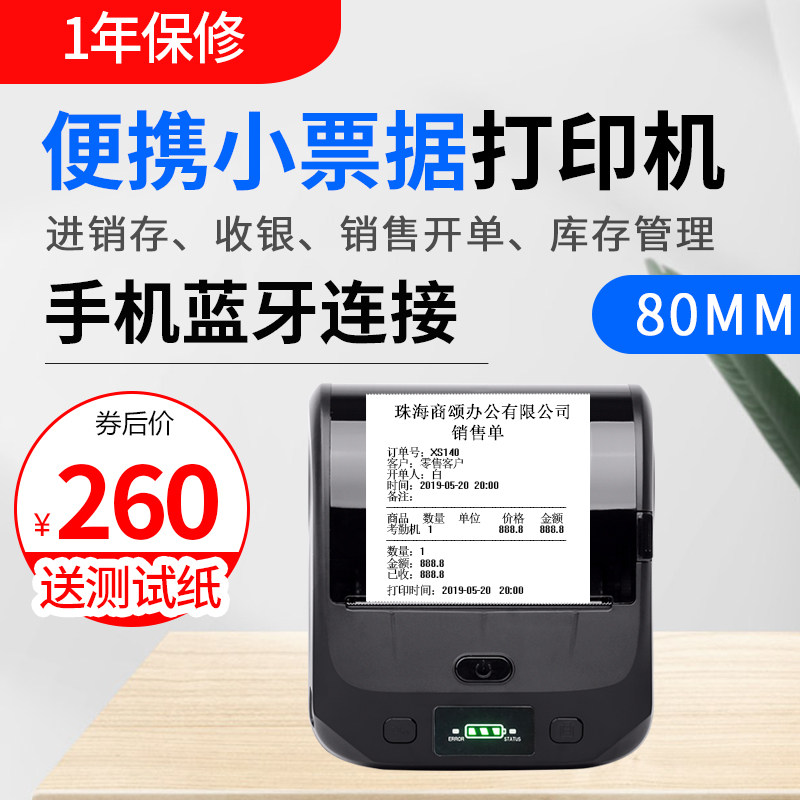 手小票据热敏纸打印收据记账多多单销售单票据进销存条码秦百草丝