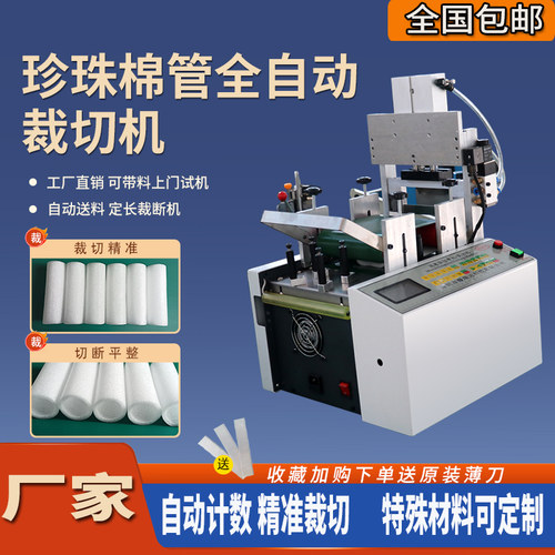 全自动珍珠管切管 泡管海管裁切 保温管切断切管厂家