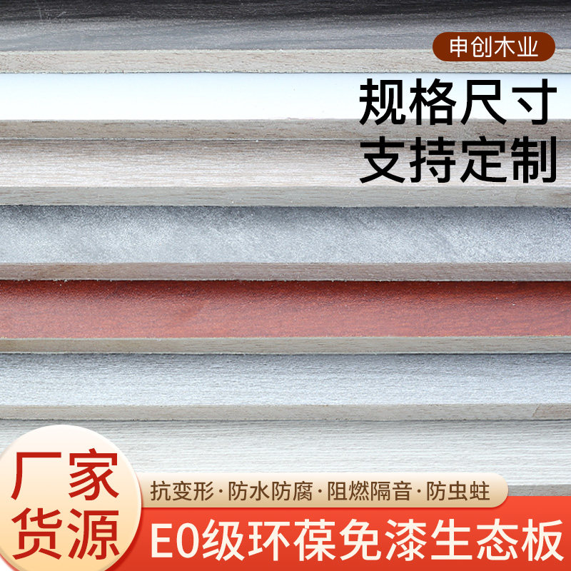 级实木板材生态板整张木工板桌整体免漆板隔离板图片