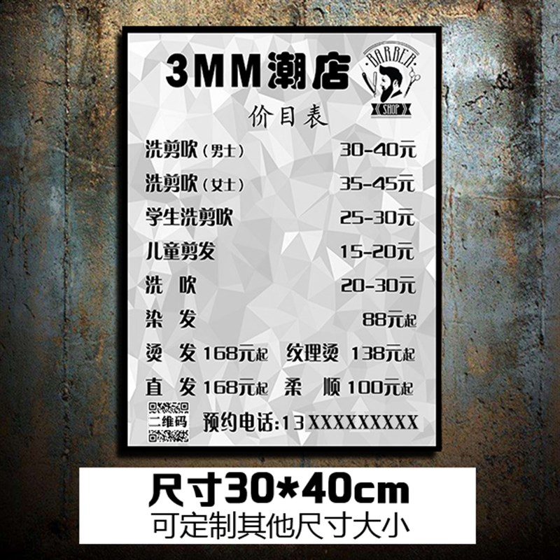 复古理发店价目表挂牌美发收费标准餐饮店价格牌