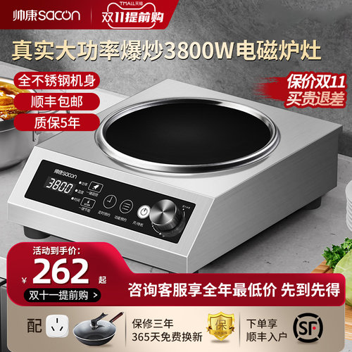 帅康商用电磁炉凹面大功率饭店商业猛火爆炒电磁炉
