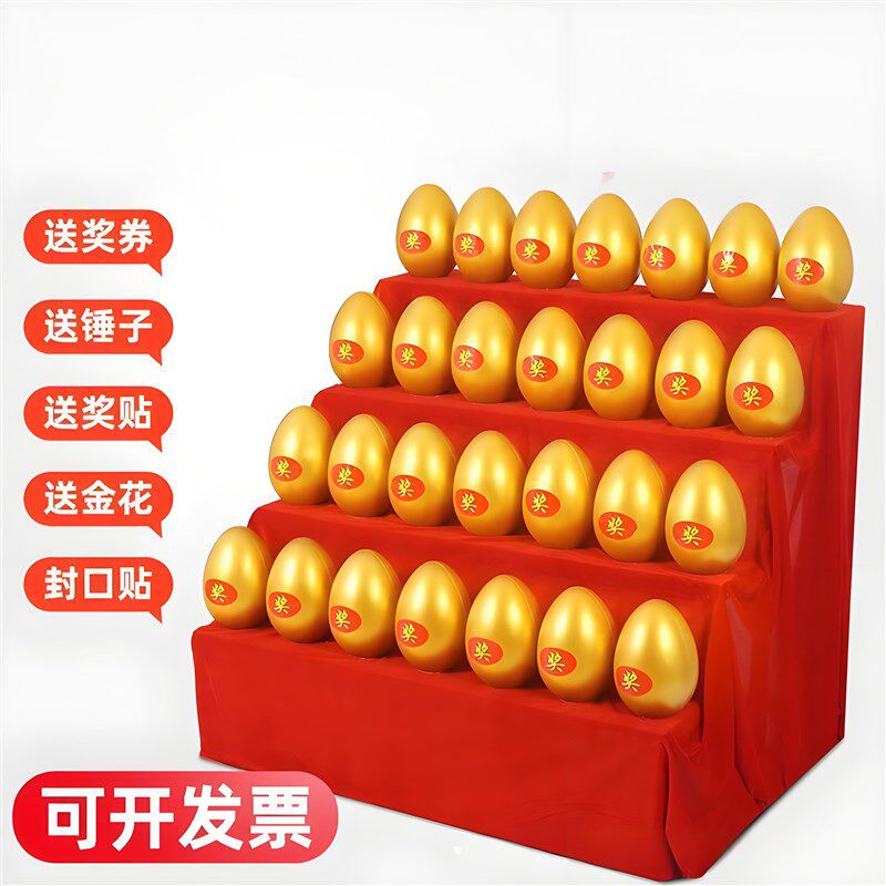 金蛋厘抽奖道具砸金蛋业活动架子抽奖大金蛋石金蛋