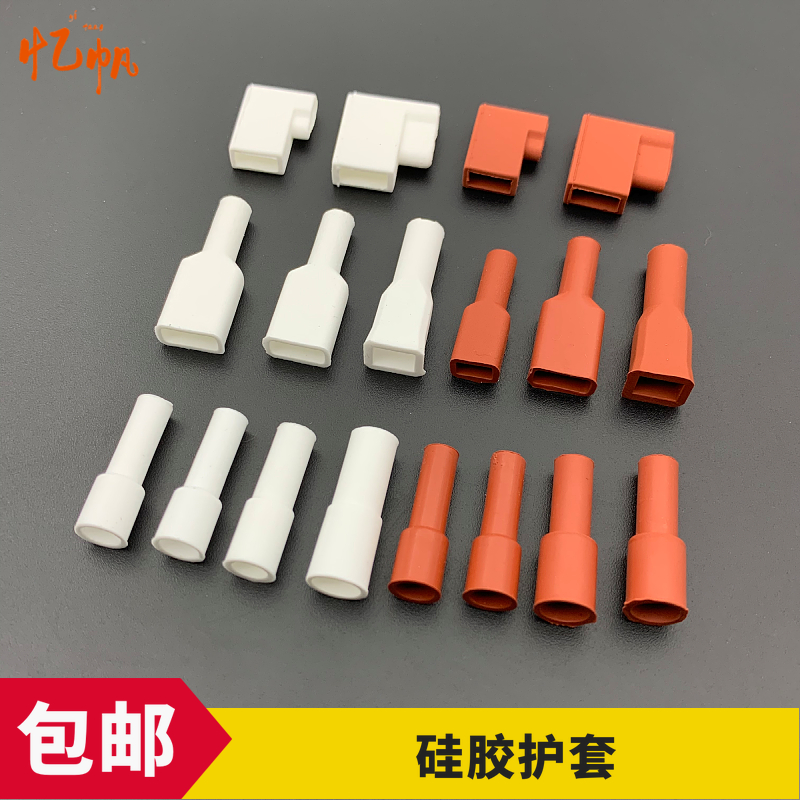 .8/./187/0阻燃耐高温 硅胶插簧护 直插旗型绝缘护