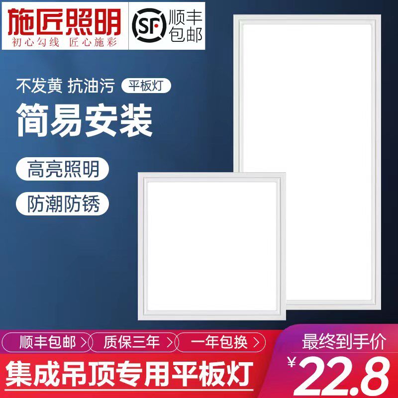 集成吊顶平板灯硅钙板嵌入式平板灯