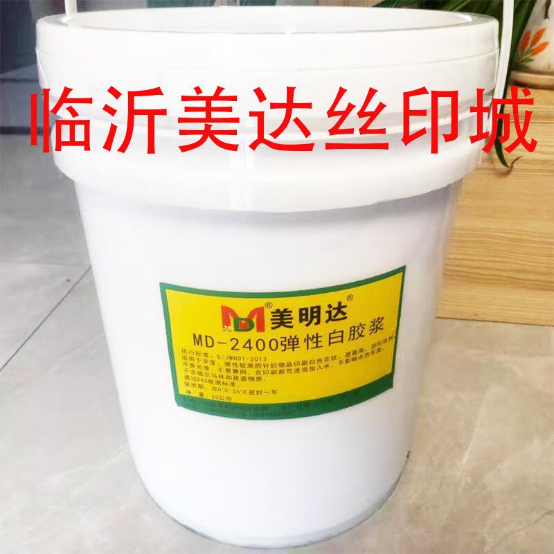 美明达弹性白胶浆水性 浆 丝网印刷白胶浆 尼龙浆 印材料