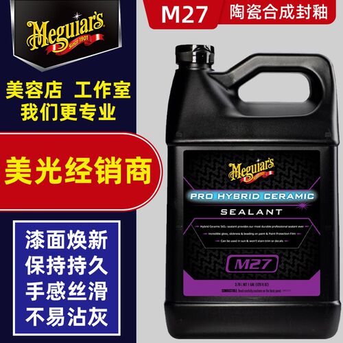 美光汽车釉漆面封釉镀膜蜡封釉剂二氧化硅合成釉