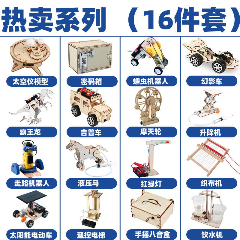 儿童科学实验装科技发明小制作器材手工材料包幼儿园