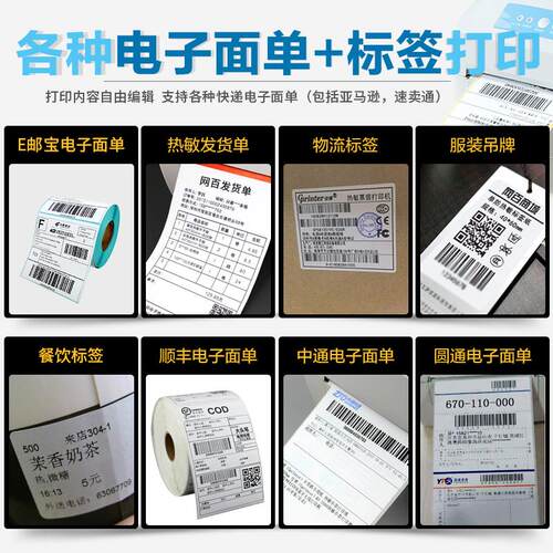佳博电子面单打印快递出库单热敏干胶纸条码标签