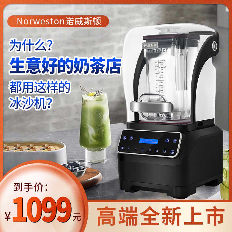 诺威斯顿商用沙冰奶茶店全自动罩绵绵冰奶昔碎冰萃茶榨汁