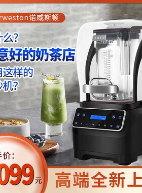 诺威斯顿商用沙冰奶茶店全自动罩绵绵冰奶昔碎冰萃茶榨汁