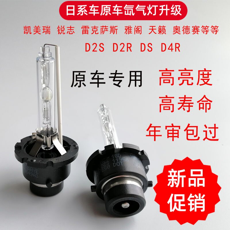 亮汽车氙气灯 改装超亮近光氙气大灯泡