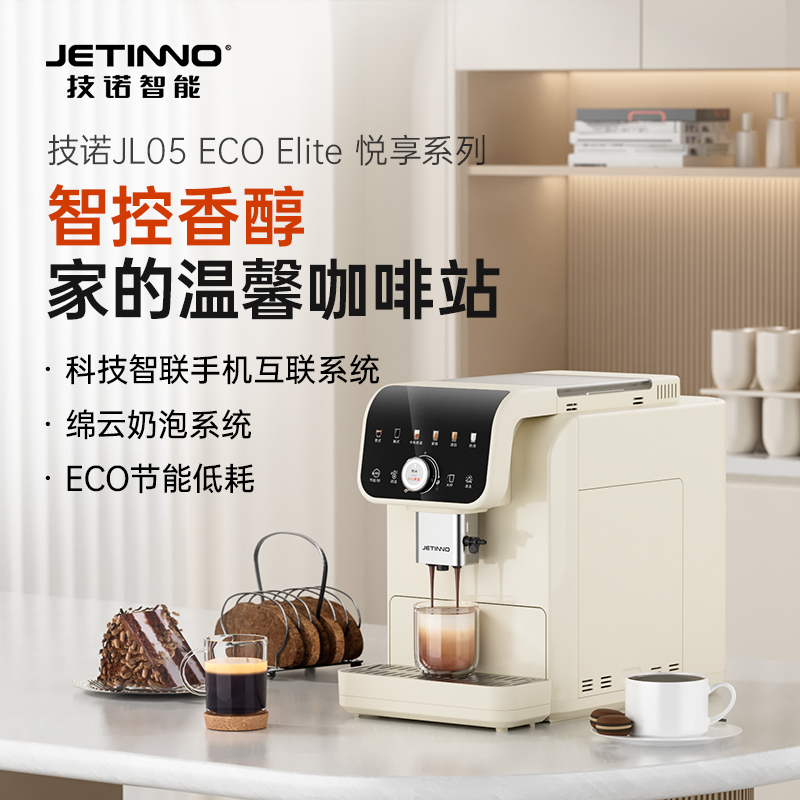 Jetinno技诺新款JL05全自动咖啡机意式小型家用奶咖研磨一体