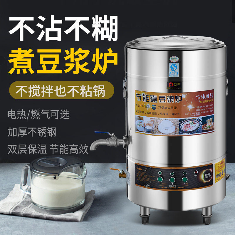 浩玮燃气煮豆浆锅粘锅商用蒸汽煮粥炉大容量煮豆浆豆腐煮浆