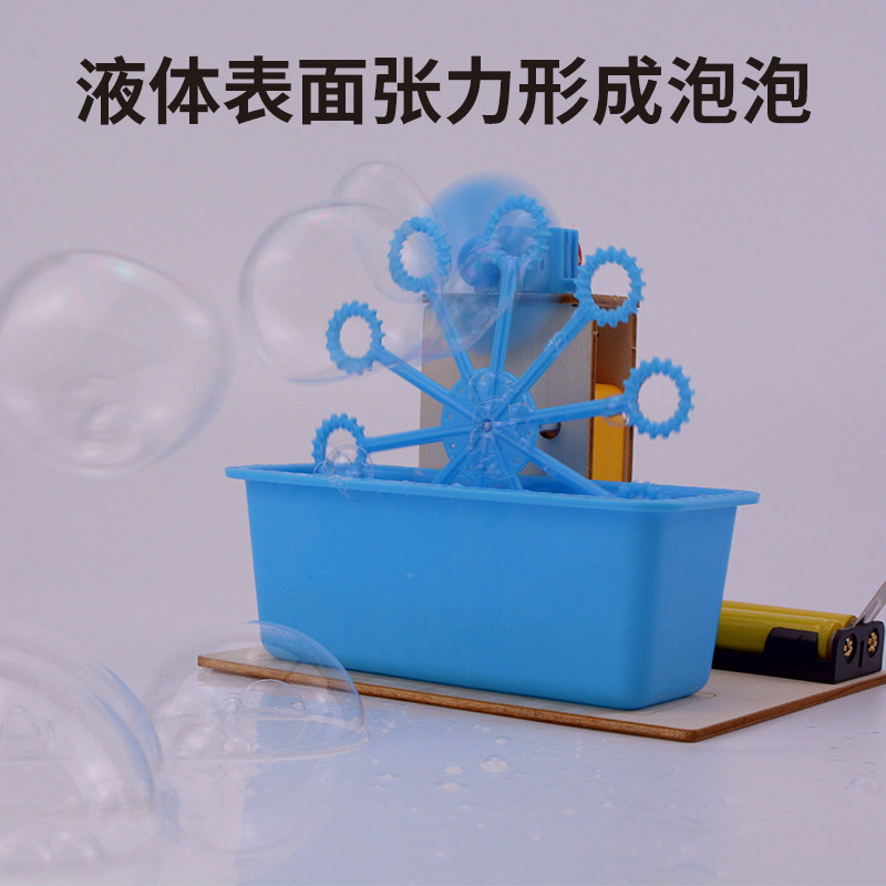 探梦儿童科学实验自制木质电动吹泡泡小学科学电实验器材