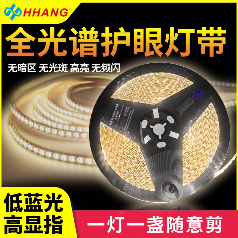 全光谱护眼led灯带低压吊顶客厅家用软灯条橱柜氛围Ra98显超高亮