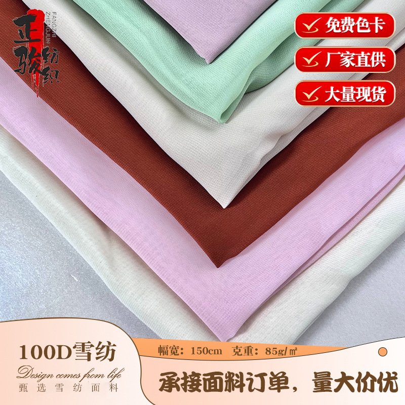 100D雪纺柔软垂顺耐磨抗皱面料纯色四面弹手感坠感强时尚婚庆布幔