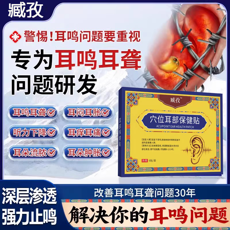 耳鸣贴穴位贴神经性耳鸣治疗贴