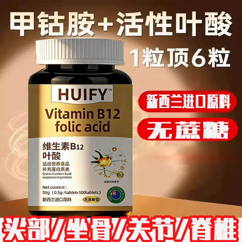新西兰进口原料叶酸B族B12甲钴胺