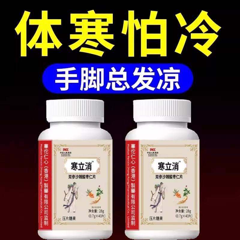 重度体寒男女手脚冰凉寒立消