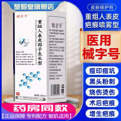 生长因子修复烫烧伤痘印冻伤过敏