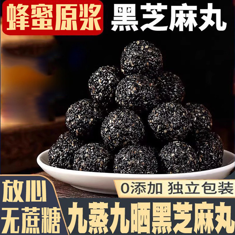 无蔗糖黑芝麻丸官方正品九蒸九晒养生熬夜生即发食纯黑芝麻零食球