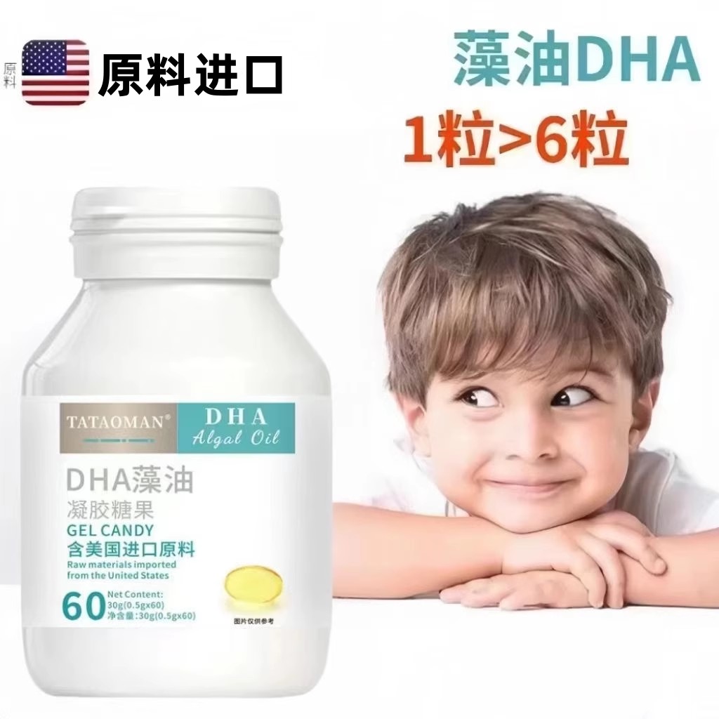 美国原料dha藻油学生记忆力补核桃油大脑青少年非增强AD产后
