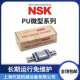 PU15AL NSK自润滑直线导轨PAU12TR PU09UR PU05TR PU07AR