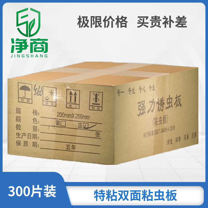 粘虫板黄c板双面诱虫板包邮果园飞虫沾虫蓝板黏虫板大棚蓟马防虫