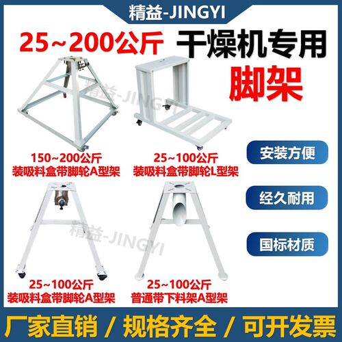 注塑干燥b机下料架 支撑烘料机脚架A型铁架配下料盒支架干燥机配