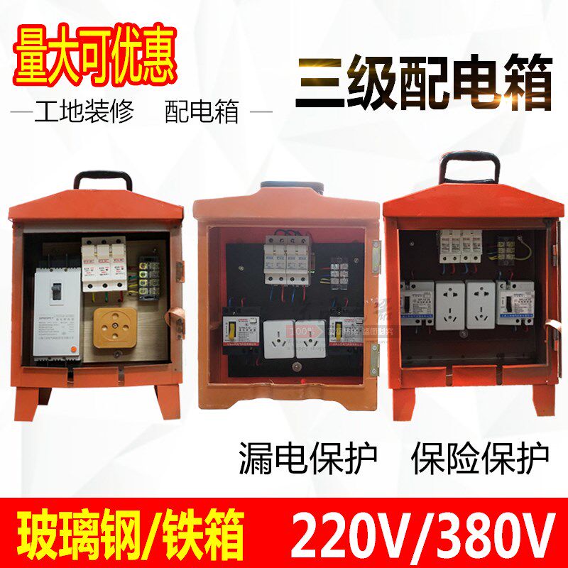 工地临时用电配电箱三n级箱380V220V玻璃钢箱五眼插座包邮照明动