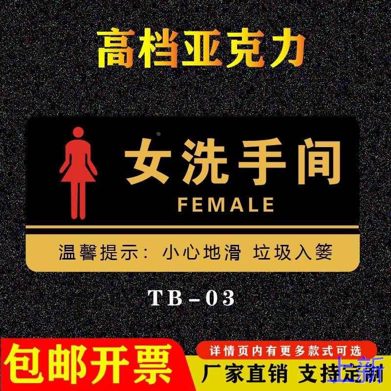 亚克力洗手间标识牌请勿禁止男女吸烟厕所卫生间小心地滑警示标语