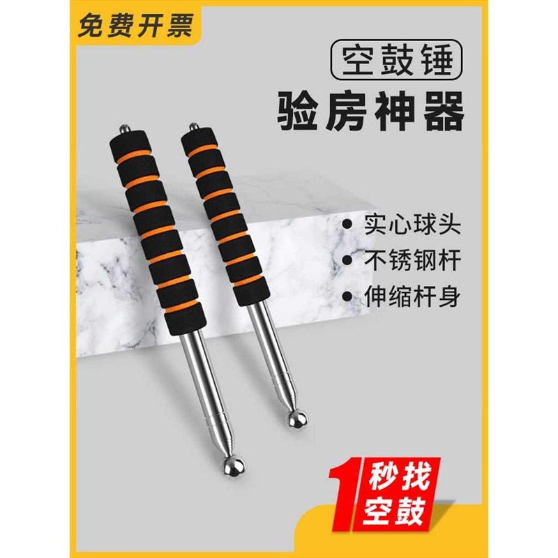 空鼓锤验房工具套装瓷砖验房棒加厚加粗响鼓锤验收房工具验收检测