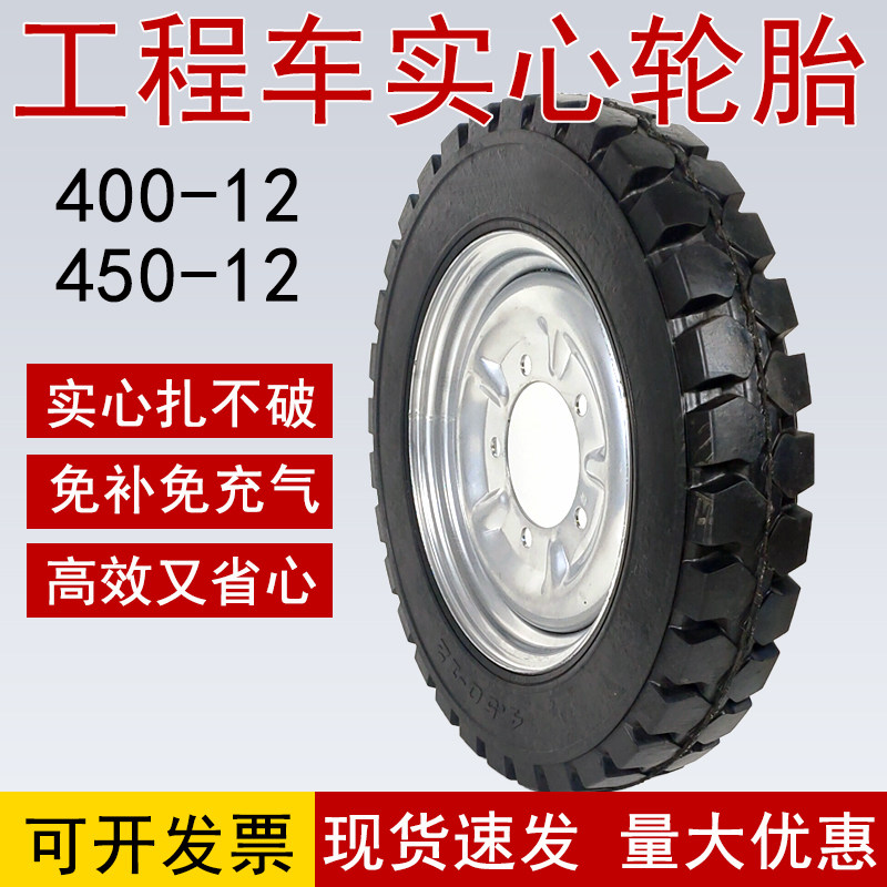 前400-d12后450-12工地工程电动三轮车轮胎车胎全实心轮胎大全工