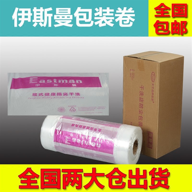 伊斯曼洗衣包g装卷衣物防尘袋打包卷干洗手提袋取衣袋加厚定做包