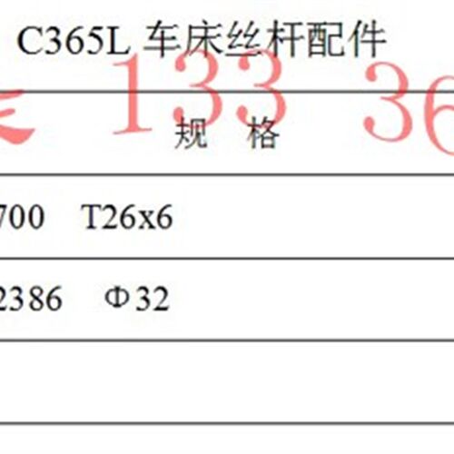 沈阳机床厂d车床丝杠C365L车床丝杠配件沈阳C365L车床丝杆光杠配