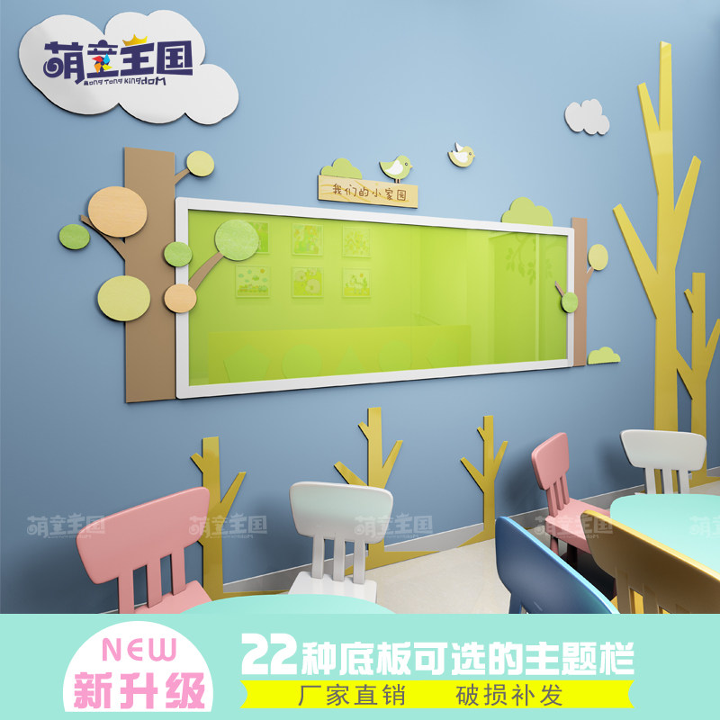 幼儿园墙面装饰班级教室背景墙贴画环G创主题墙环境布置材料展示