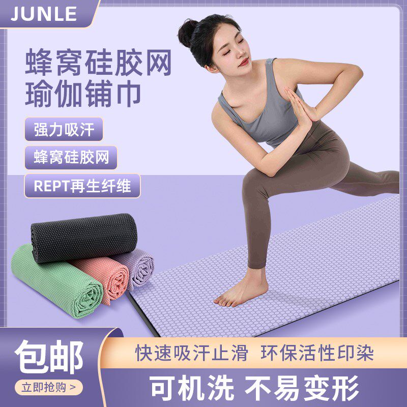 瑜伽垫铺巾女防滑k吸汗专业瑜珈巾毛巾休息毯子布垫隔脏垫便携健