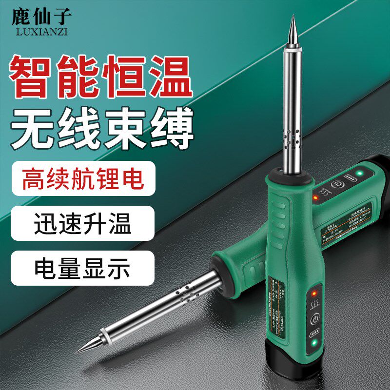 无线电烙铁充电式内热式焊锡枪套装家用恒N温维修带灯便携电焊笔