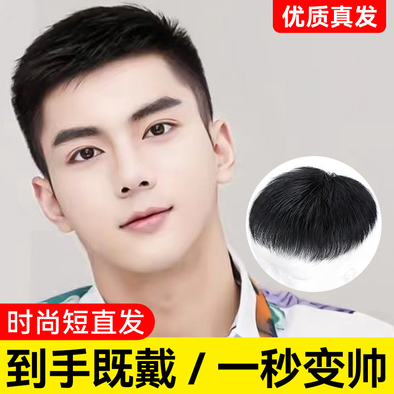 男士全真人发假发 自然短直毛寸款 可粘可卡J真发假发 增加发量改