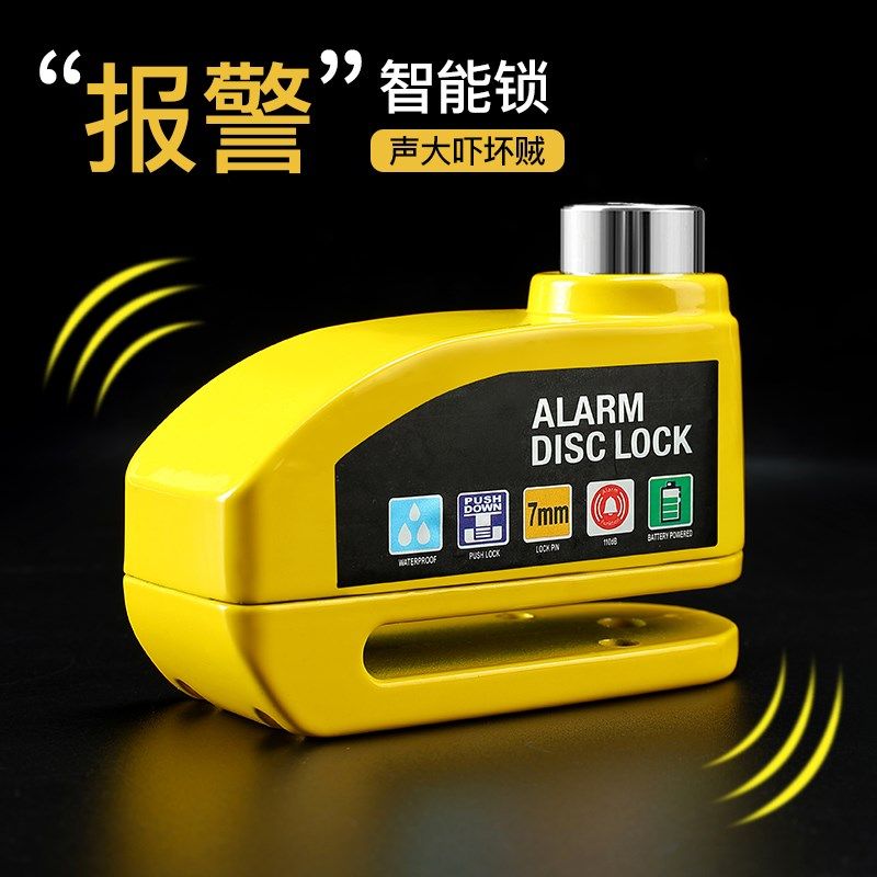 自行车碟刹锁电i动摩托车专用防盗锁报警器锁单车刹车盘锁骑行装