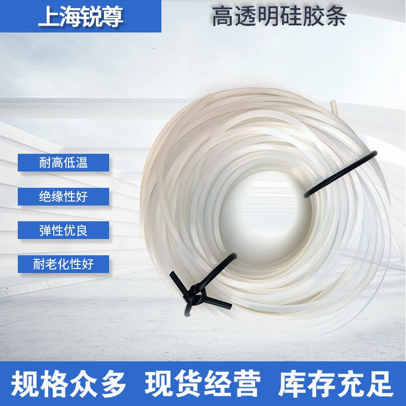 现货供应高透明硅胶条硅胶圆条高透明耐高温硅胶条实心硅胶密封条