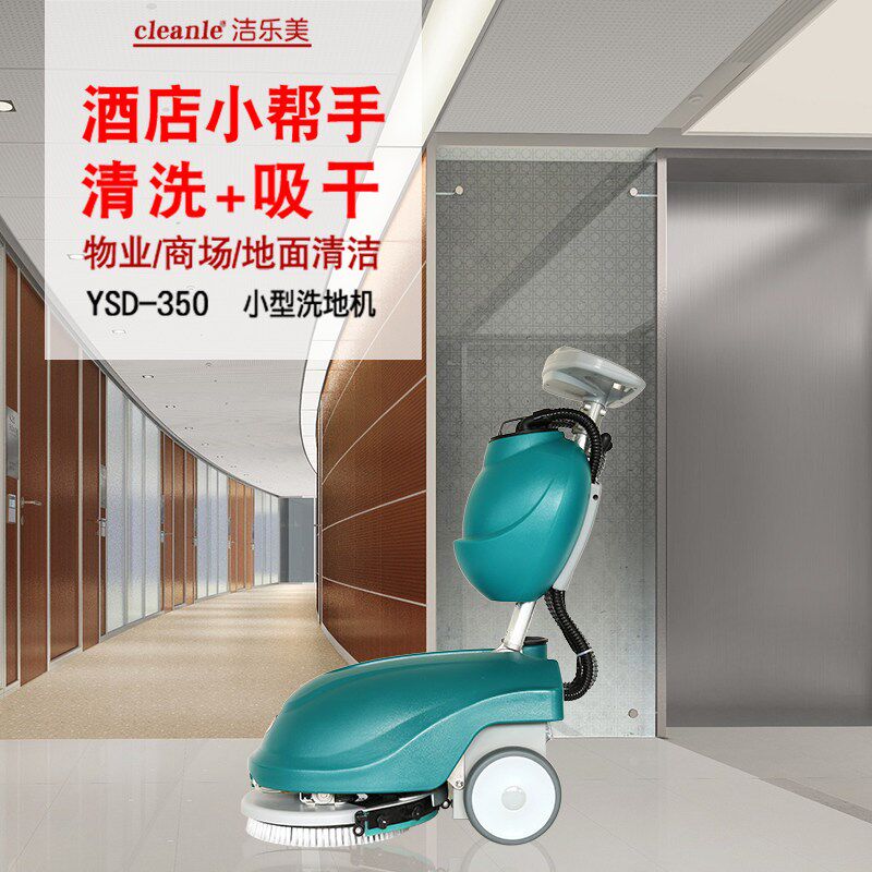 小型洗地a机手推式商场餐厅工厂工业地面拖地机电动折叠式洗地车