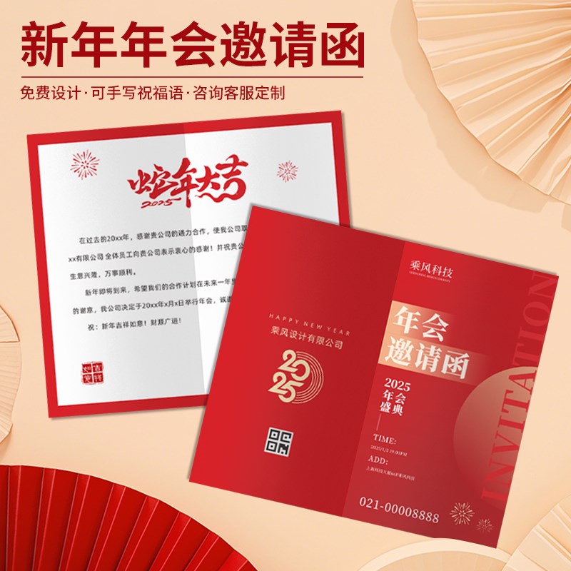 公司年会邀请函定制2025新年商务活动贺卡蛇年对折卡片节目单印刷