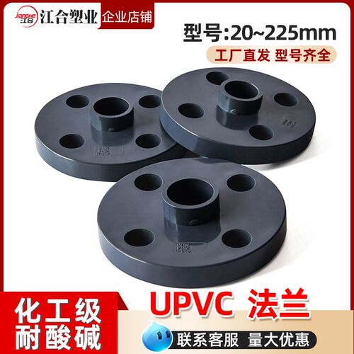 PVC 管法兰盘UlPVC水管法兰片分体法兰活套化工接头塑料工业管配