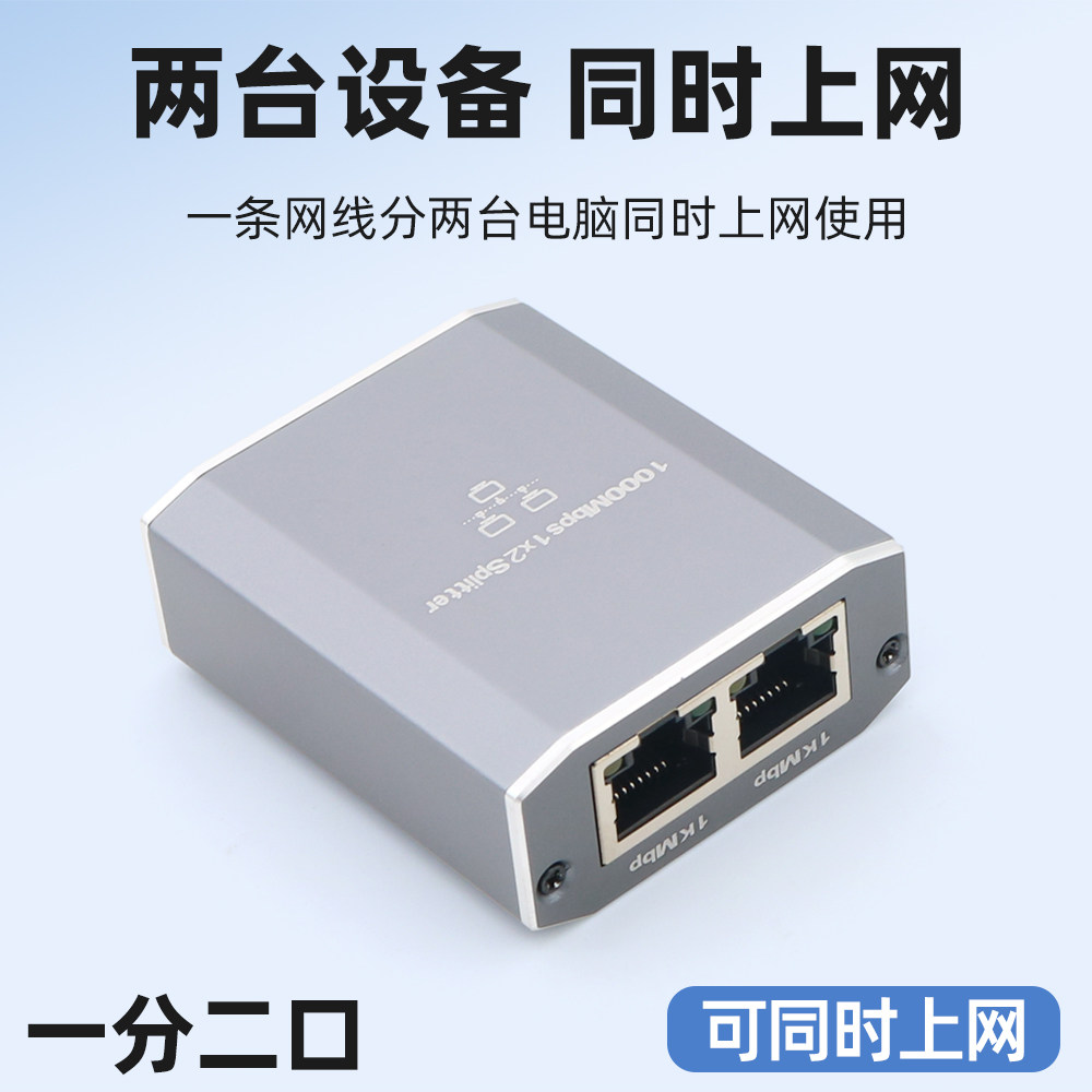 网线一分二转接头网络分线器同时上网千兆RJ45转接口一Z拖二分流