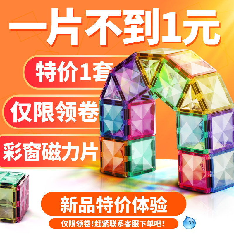 彩窗磁力片钻面儿童益智玩具拼装A轨道管积木男女孩强磁吸铁石拼