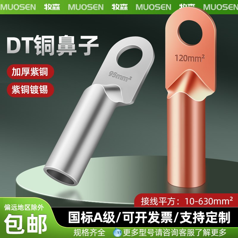 DT铜鼻子镀锡堵油铜接头纯紫z铜线耳线鼻子高压电缆接头铜接线端